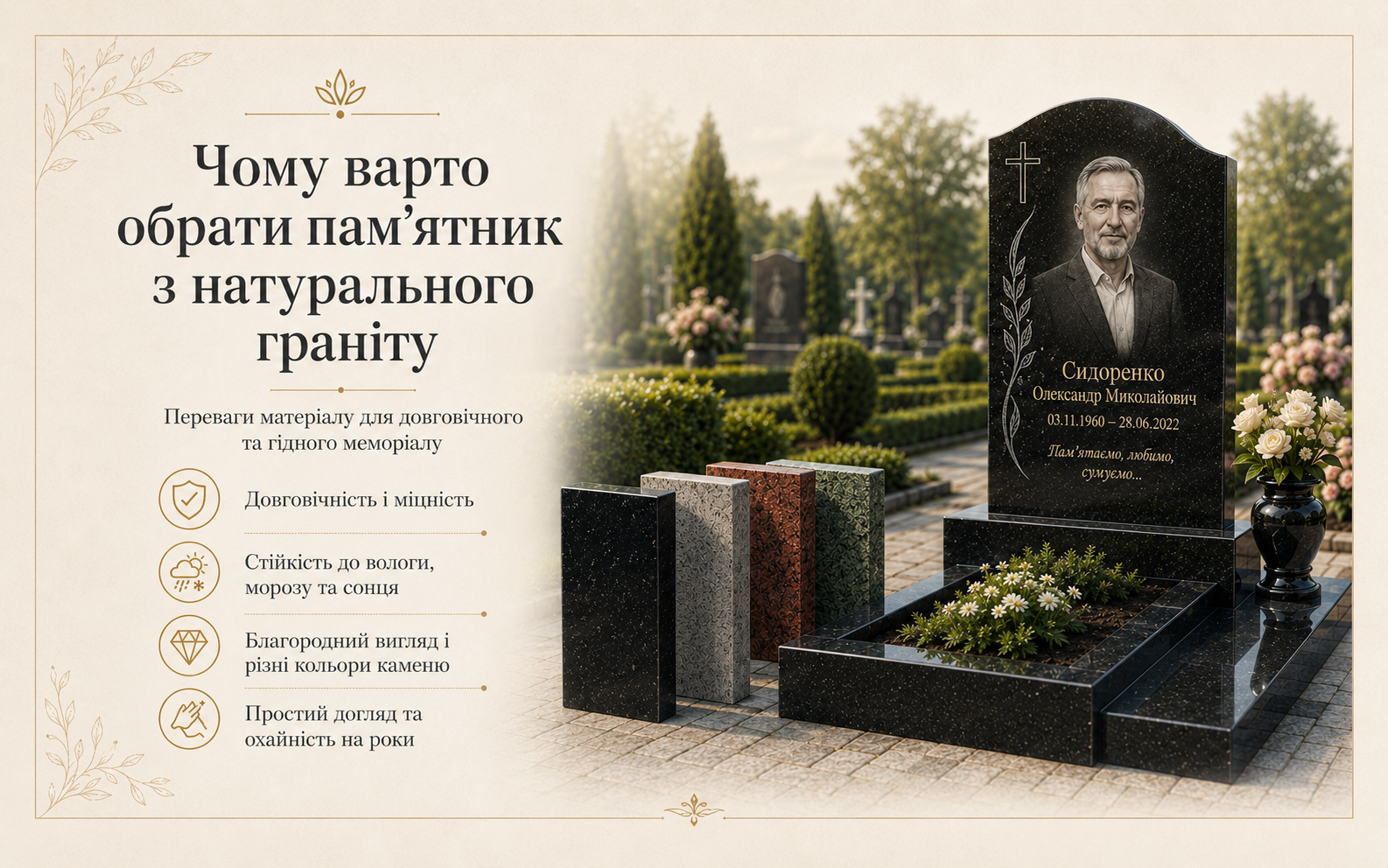 Чому варто обрати пам’ятник з натурального граніту